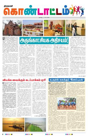 Gnayiru Kondattam