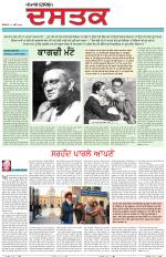 Sunday - Dastak