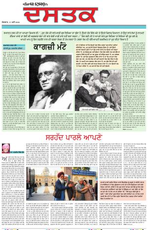 Sunday - Dastak