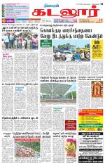 cuddalore supplement