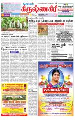 Krishnagiri-Salem Supplement