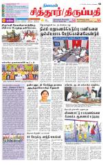 Chitoor-Vellore Supplement