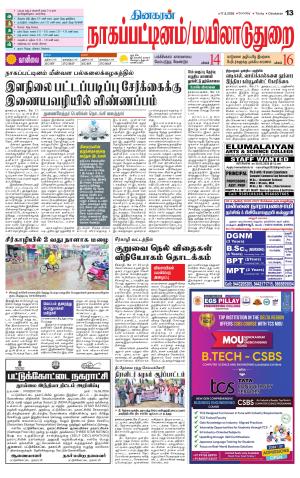 Nagai-Trichy Supplement
