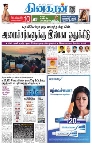 Vellore Main