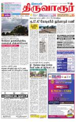 Thiruvarur-Trichy Supplement