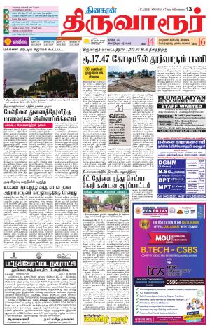 Thiruvarur-Trichy Supplement