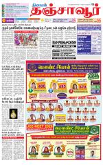 Thanjavur-Trichy Supplement
