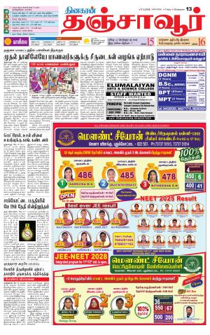 Thanjavur-Trichy Supplement