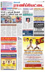 Ranipettai-Vellore