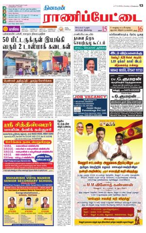 Ranipettai-Vellore