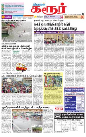 Karur-Trichy Supplement