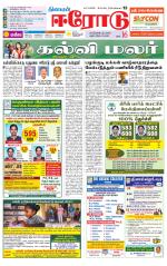Erode-Coimbatore Supplement