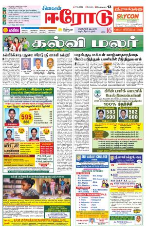 Erode-Coimbatore Supplement