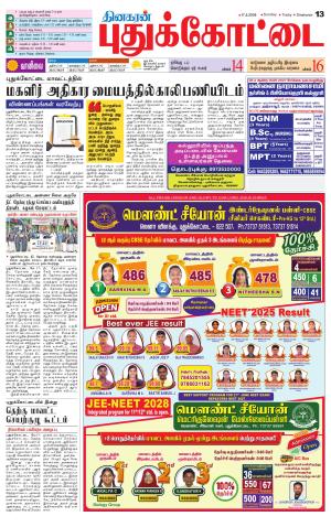 Pudukkottai-Trichy Supplement