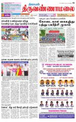 Tiruvannamalai-Vellore Supplement