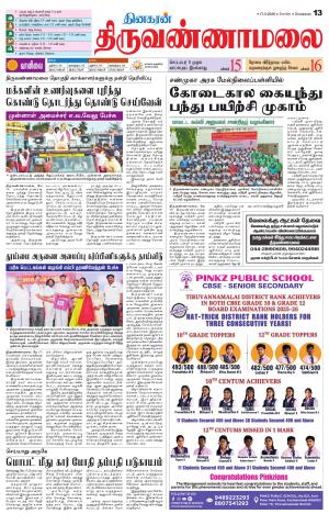 Tiruvannamalai