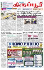 Tirupur-Coimbatore Supplement