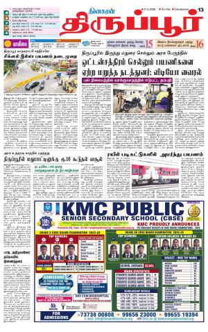 Tirupur-Coimbatore Supplement