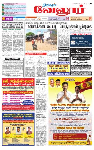 Vellore Supplement