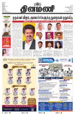 Dinamani - Tiruppur