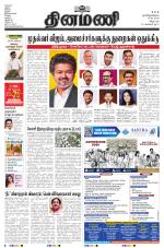 Dinamani - Puducherry
