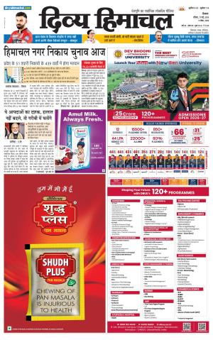 Divya Himachal Shimla+Mera Shimla +Aastha