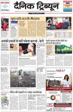 Dainik Tribune (Chandigarh)