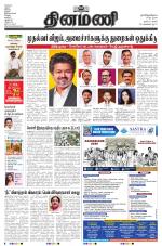 Dinamani - Tiruvarur