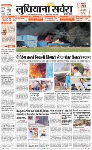 Ludhiana Savera