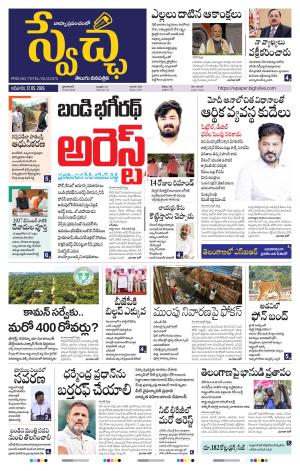 Swetcha daily TG epaper 17.05.2026