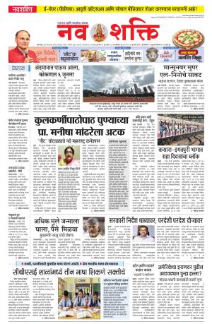 Navshakti Epaper