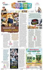 AKSHARYATRA
