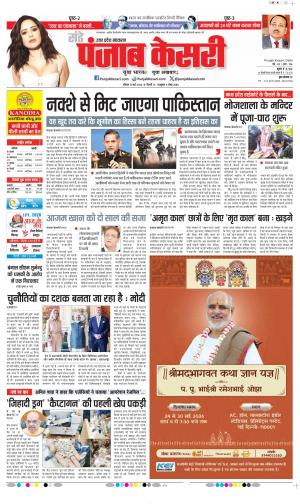  Date 17-05-2026 Punjab Kesari Hapur