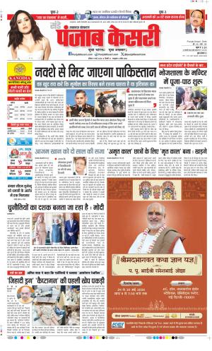 Lucknow - Punjab Kesari