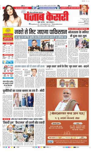 Ghaziabad - Punjab Kesari