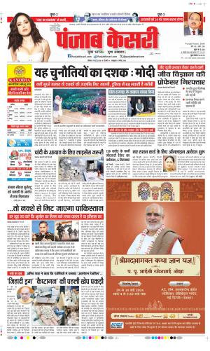 DELHI MAIN - PUNJAB KESARI