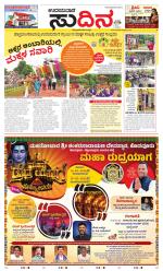 Sudina(Udupi)