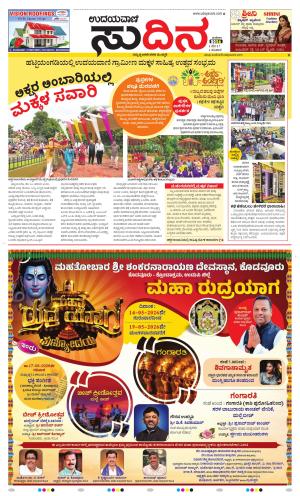 Sudina(Udupi)