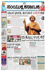 January, 12, 2015, Bangalore