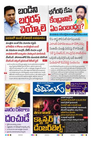 Tolivelugu Epaper 18 MAY 2026