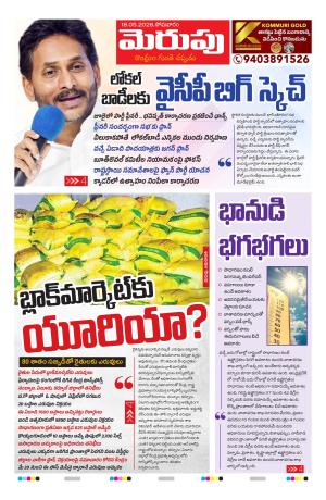 Merupu Epaper 18 MAY 2026