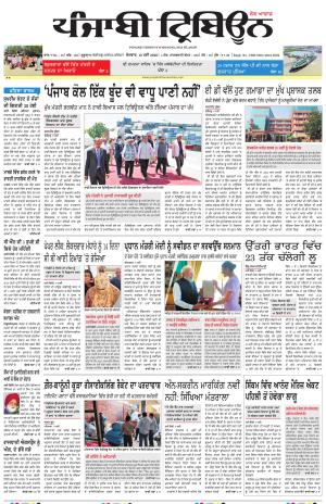Punjabi Tribune (Delhi Edition)
