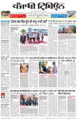 Punjabi Tribune (Majha/Doaba)
