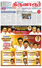 Thiruvarur-Trichy Supplement