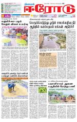 Erode-Coimbatore Supplement