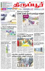 Tirupur-Coimbatore Supplement