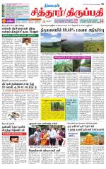 Chitoor-Vellore Supplement