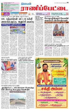 Ranipettai-Vellore