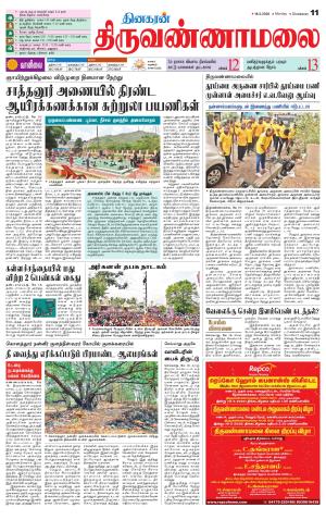 Tiruvannamalai