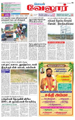 Vellore Supplement